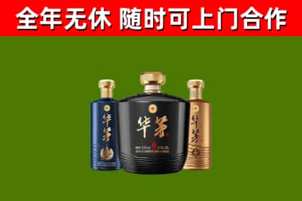龙陵县烟酒回收华茅酒.jpg