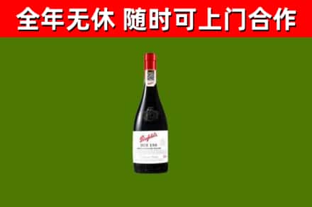 龙陵县回收奔富红酒